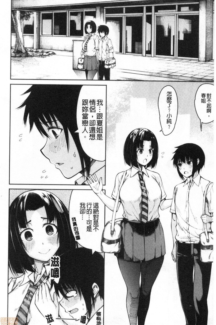 Kare no Ochinpo wa Sanshimai no Mono