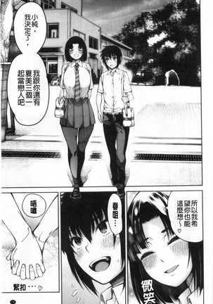 Kare no Ochinpo wa Sanshimai no Mono Page #81