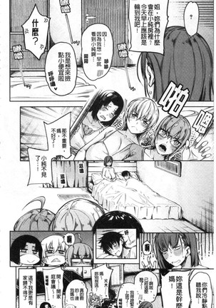 Kare no Ochinpo wa Sanshimai no Mono Page #162