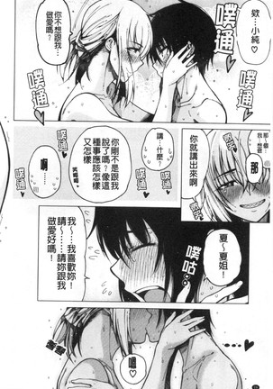Kare no Ochinpo wa Sanshimai no Mono Page #28