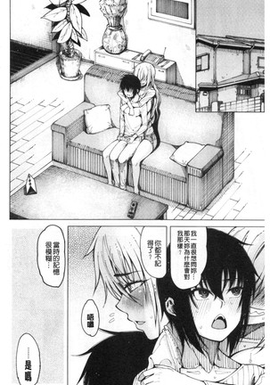 Kare no Ochinpo wa Sanshimai no Mono Page #38