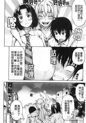 Kare no Ochinpo wa Sanshimai no Mono Page #82