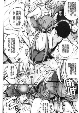 Kare no Ochinpo wa Sanshimai no Mono Page #174