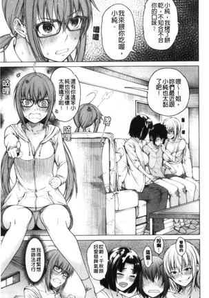 Kare no Ochinpo wa Sanshimai no Mono Page #83