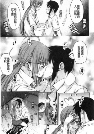 Kare no Ochinpo wa Sanshimai no Mono Page #91