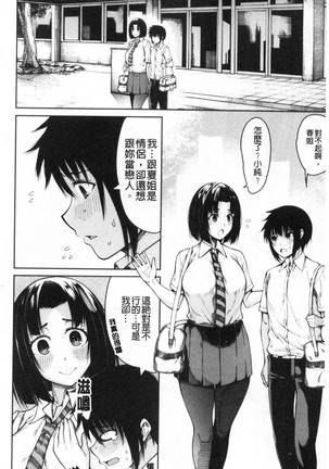 Kare no Ochinpo wa Sanshimai no Mono Page #80