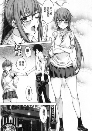 Kare no Ochinpo wa Sanshimai no Mono Page #85