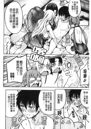 Kare no Ochinpo wa Sanshimai no Mono Page #170