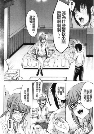 Kare no Ochinpo wa Sanshimai no Mono Page #86