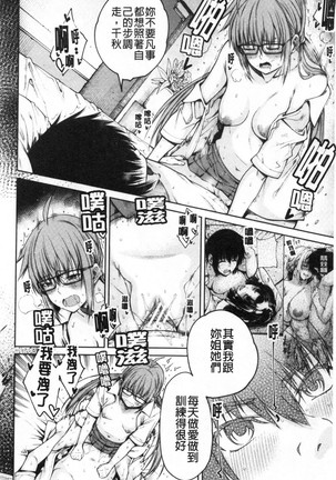 Kare no Ochinpo wa Sanshimai no Mono Page #112