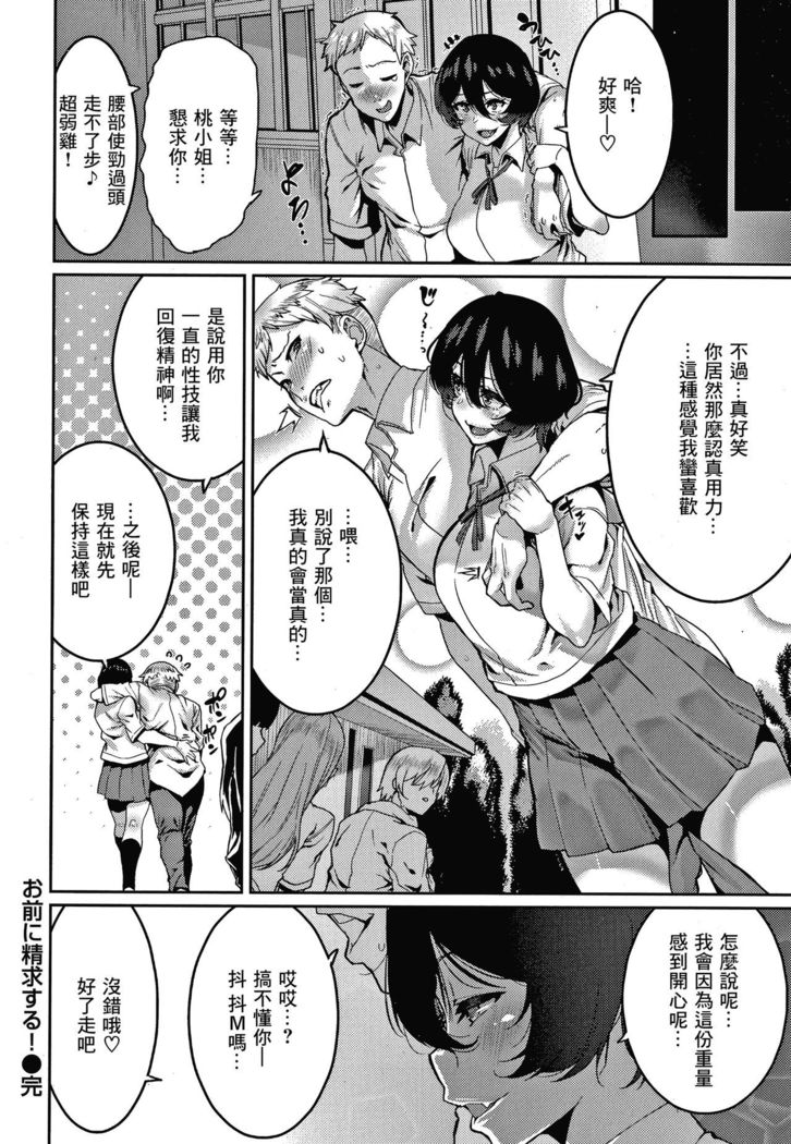 Omae ni Seikyuu Suru!