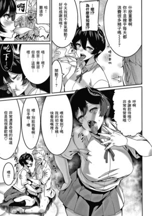 Omae ni Seikyuu Suru! Page #7