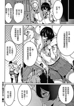 Omae ni Seikyuu Suru! Page #24