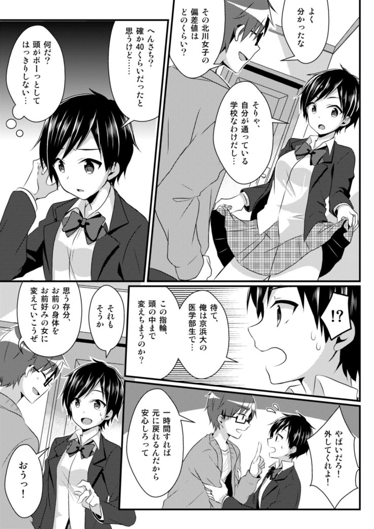 Fukushuu no Yubiwa