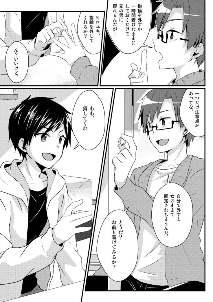 Fukushuu no Yubiwa