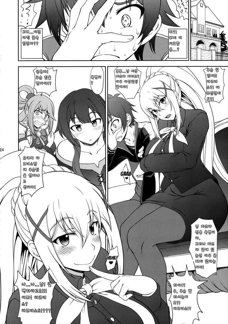 Kono Kuruizaku Junketsu ni Indou o!