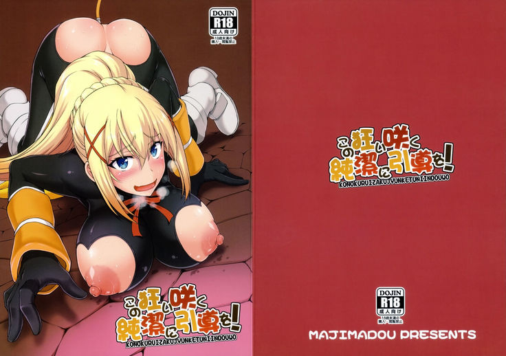 Kono Kuruizaku Junketsu ni Indou o!