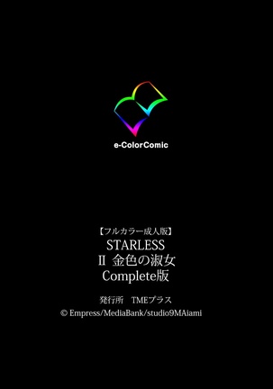 STARLESS 2 - Kiniro no Shukujo Complete Ban Page #140