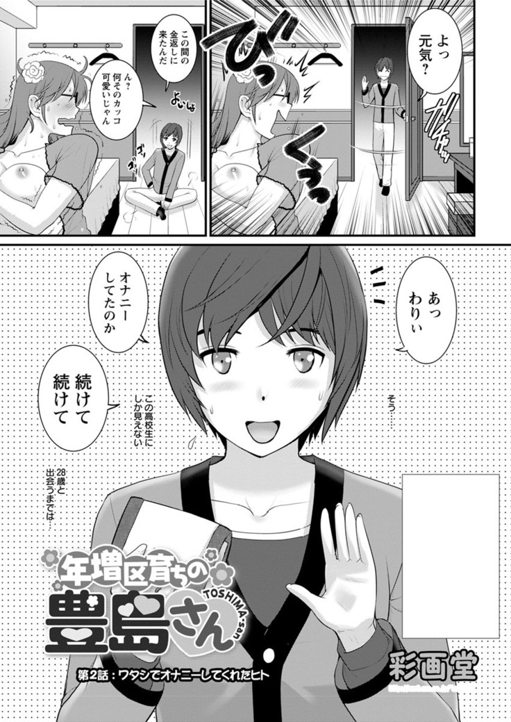 Toshimaku Sodachi no Toshima-san Ch. 1- 5