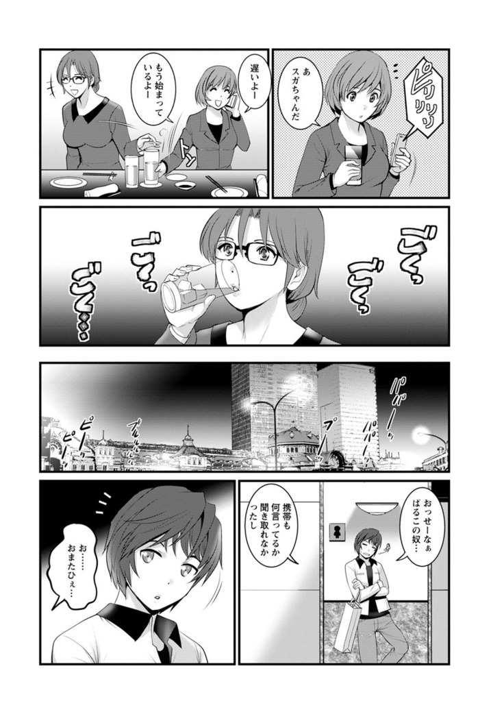 Toshimaku Sodachi no Toshima-san Ch. 1- 5