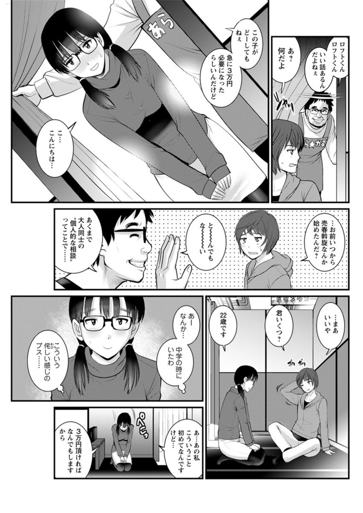 Toshimaku Sodachi no Toshima-san Ch. 1- 5