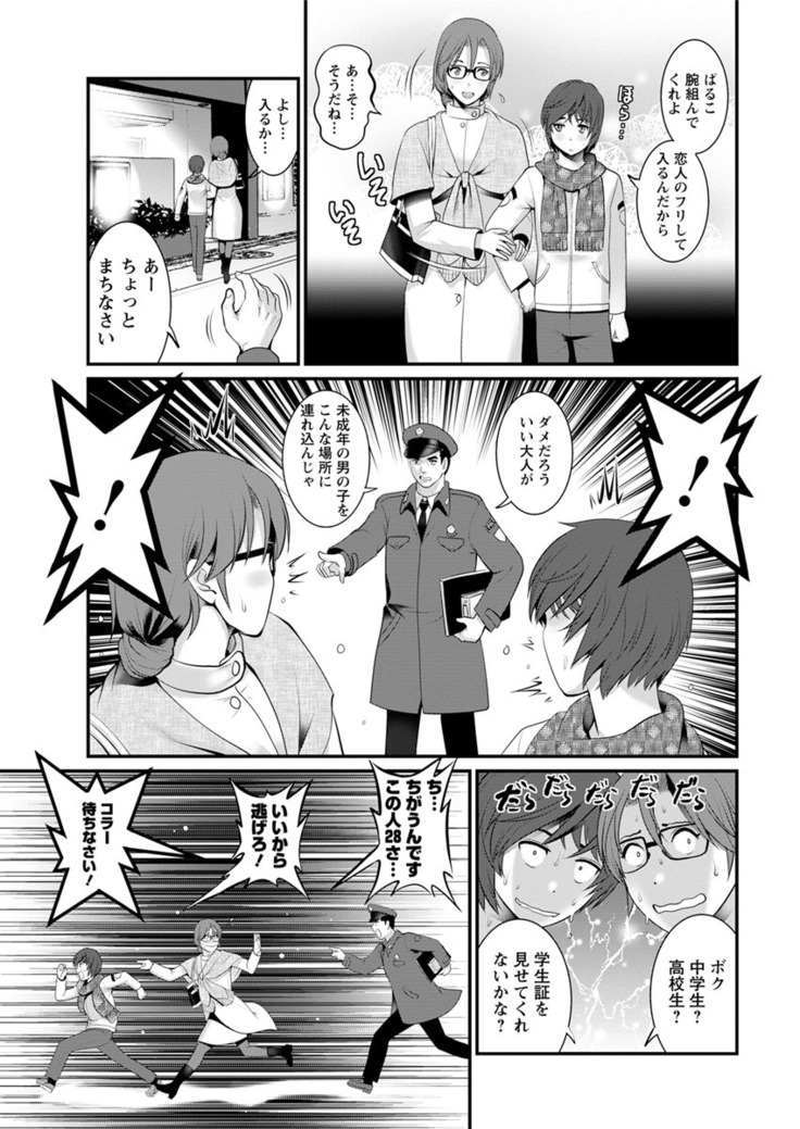 Toshimaku Sodachi no Toshima-san Ch. 1- 5