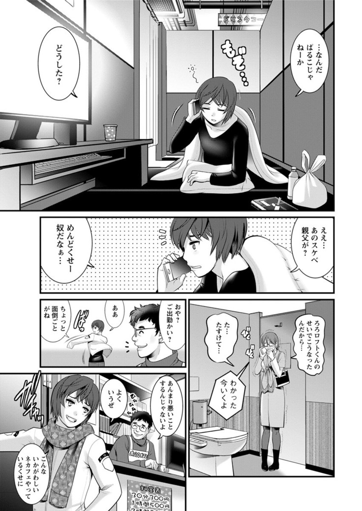 Toshimaku Sodachi no Toshima-san Ch. 1- 5