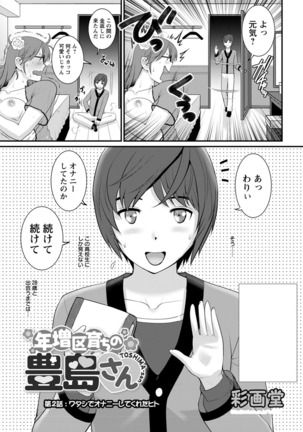 Toshimaku Sodachi no Toshima-san Ch. 1- 5 Page #23