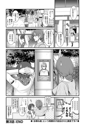 Toshimaku Sodachi no Toshima-san Ch. 1- 5 Page #60