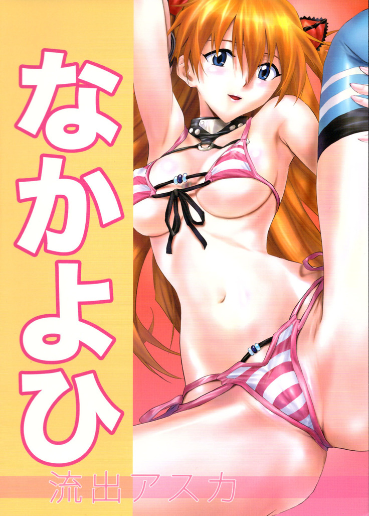 Ryushutu Asuka