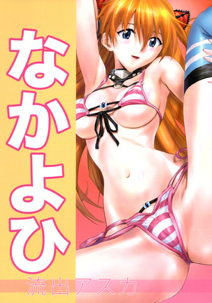 Ryushutu Asuka - Page 30