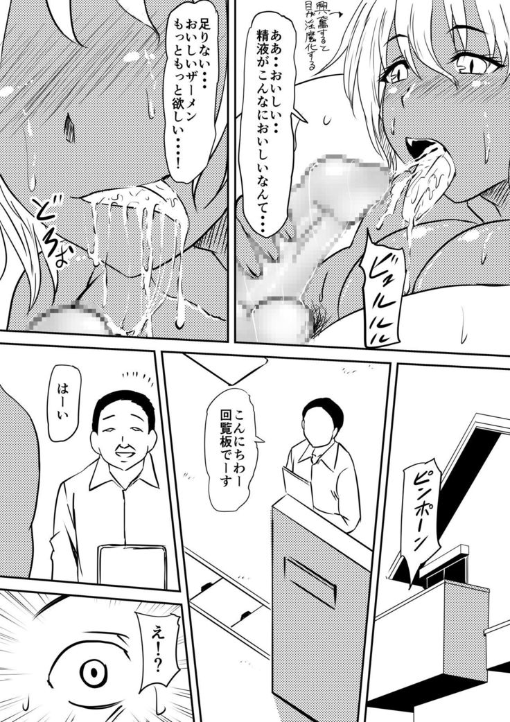 Akuma ni tamashii o utta haha ga inma bitchi e to henbo shite iku hanashi