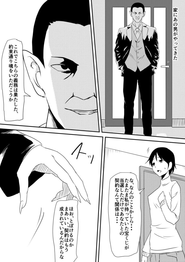 Akuma ni tamashii o utta haha ga inma bitchi e to henbo shite iku hanashi