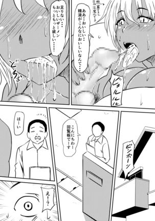 Akuma ni tamashii o utta haha ga inma bitchi e to henbo shite iku hanashi Page #34