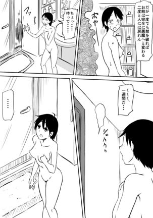 Akuma ni tamashii o utta haha ga inma bitchi e to henbo shite iku hanashi Page #48