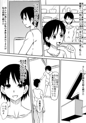 Akuma ni tamashii o utta haha ga inma bitchi e to henbo shite iku hanashi Page #49