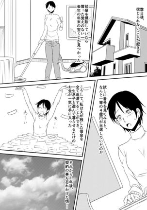 Akuma ni tamashii o utta haha ga inma bitchi e to henbo shite iku hanashi - Page 5