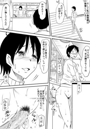 Akuma ni tamashii o utta haha ga inma bitchi e to henbo shite iku hanashi Page #22