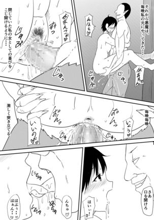 Akuma ni tamashii o utta haha ga inma bitchi e to henbo shite iku hanashi - Page 16