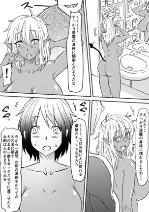Akuma ni tamashii o utta haha ga inma bitchi e to henbo shite iku hanashi Page #47