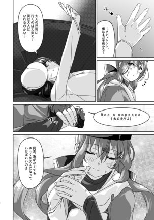 Shota Teitoku to Tashkent Page #14