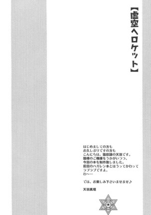 Fullmetal Alchemist - Kyokuu he Roketto Page #3