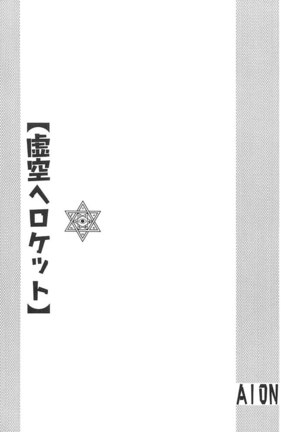 Fullmetal Alchemist - Kyokuu he Roketto - Page 26