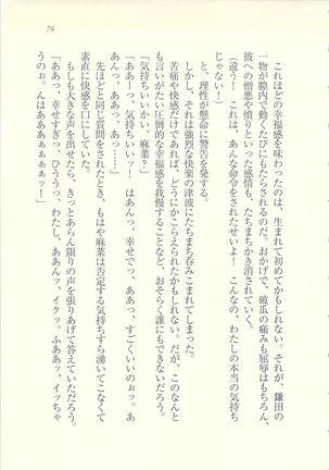 アイドル強制操作 - Page 80