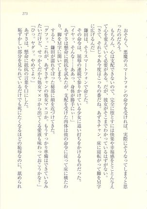 アイドル強制操作 - Page 274