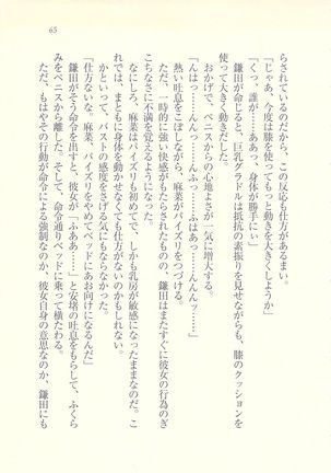 アイドル強制操作 - Page 66