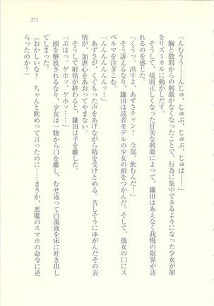 アイドル強制操作 - Page 272