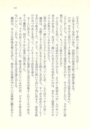 アイドル強制操作 Page #102