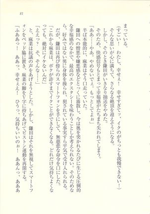 アイドル強制操作 - Page 82