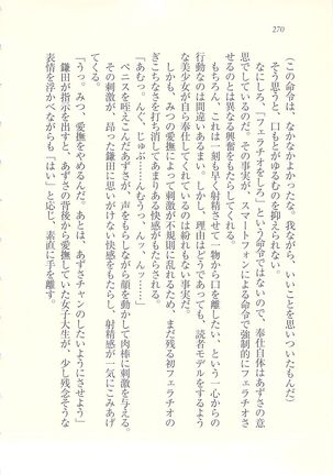 アイドル強制操作 - Page 271